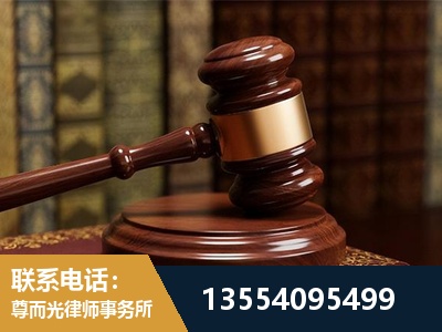 毕节-刑事辩护律师