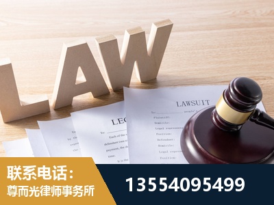 毕节-劳资纠纷法律顾问